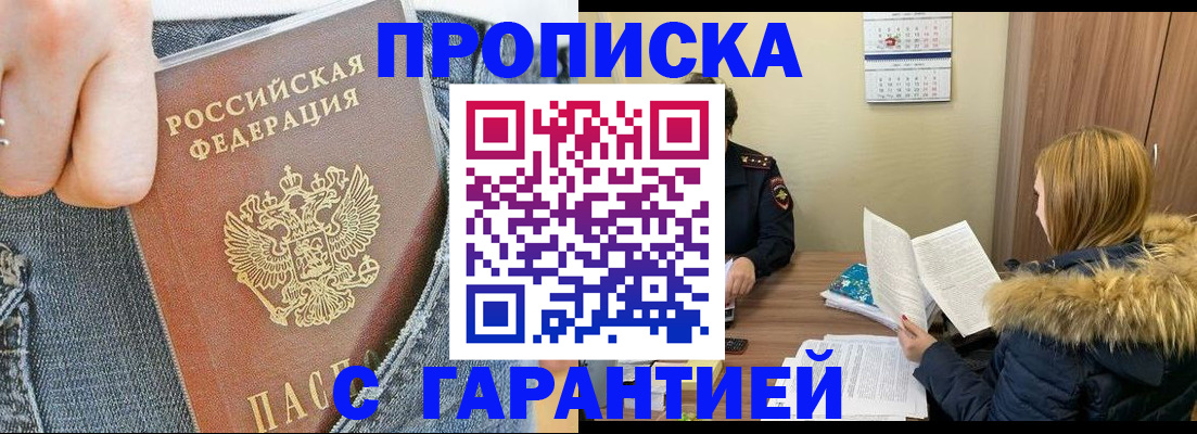 прописка 2025 в Ленинградской области